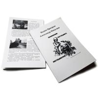 Книга "Внимание: мотоцикл и мотоциклист" В.Призрак, А.Никулин