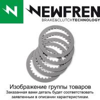 Диски сцепления металлические Newfren F1701CC