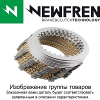 Диски сцепления фрикционные и металлические Newfren F1339QC